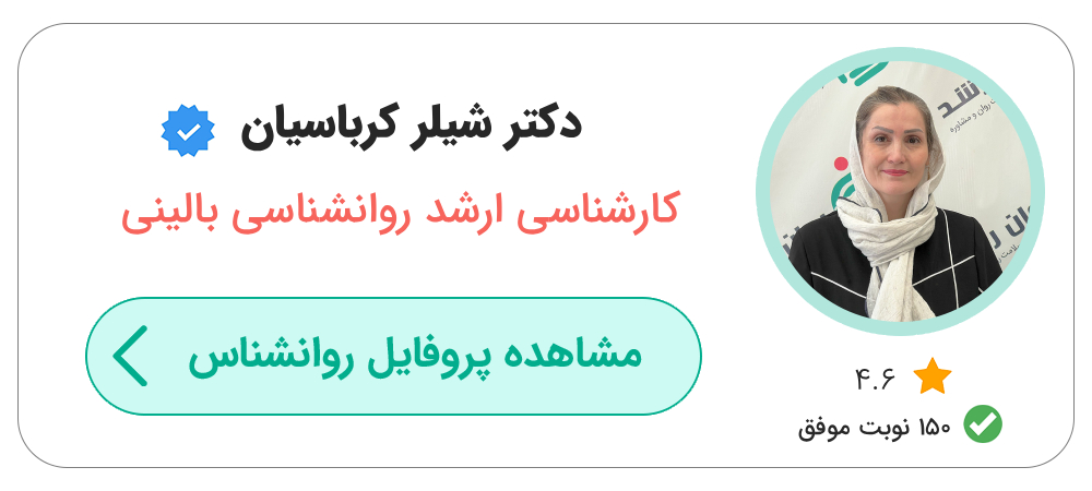 بهترین روانشناس خانم تهران